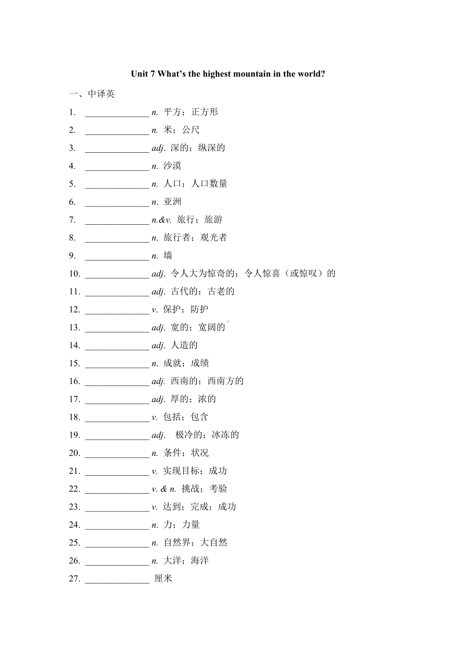 -人教新目标版八年级下册《英语》Unit 7-Unit 8单词默写.docx_第1页