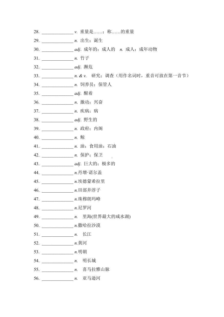 -人教新目标版八年级下册《英语》Unit 7-Unit 8单词默写.docx_第2页