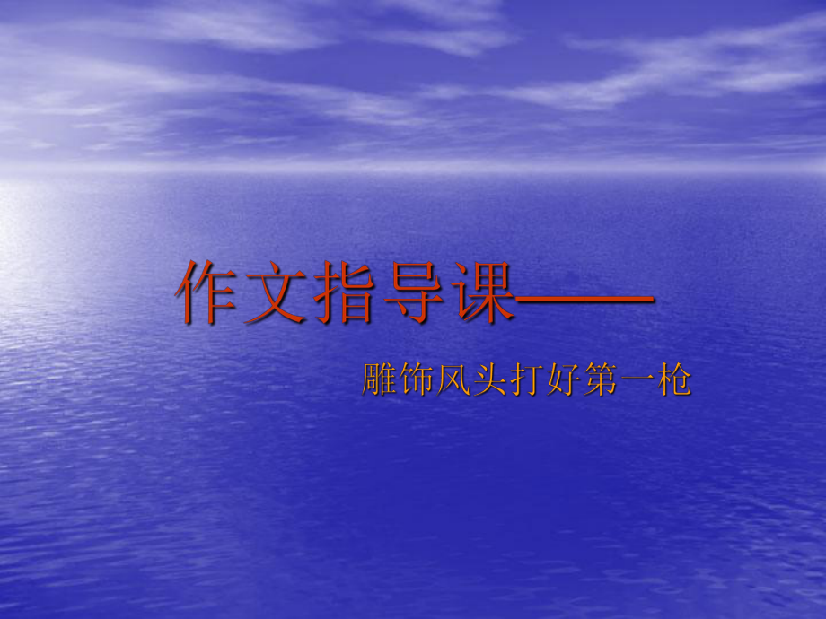 作文指导课-.ppt_第2页