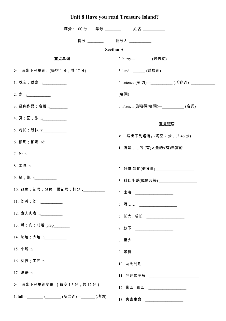 -人教新目标版八年级下册《英语》Unit 8晨读及听写.rar