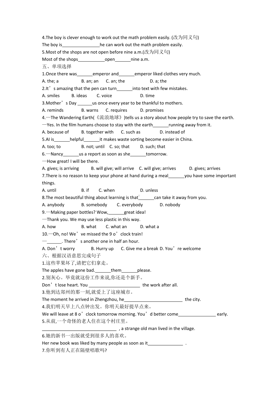 -人教新目标版八年级下册《英语》Unit 6　An old man tried to move the mountains基础知识测试.docx_第2页