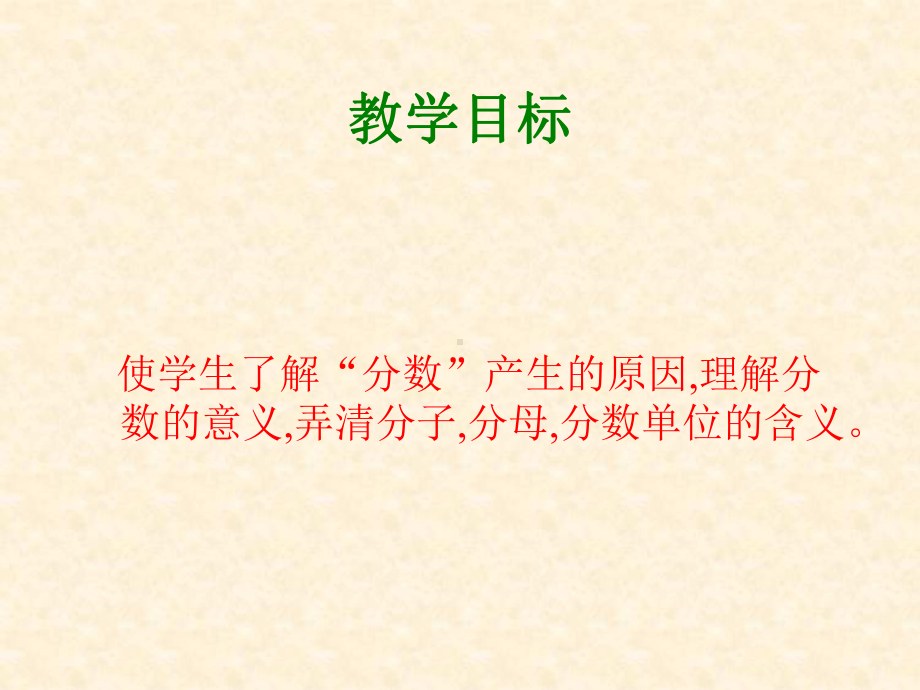 人教版五年级数学下册《分数的意义》课件PPT (2).pptx_第2页