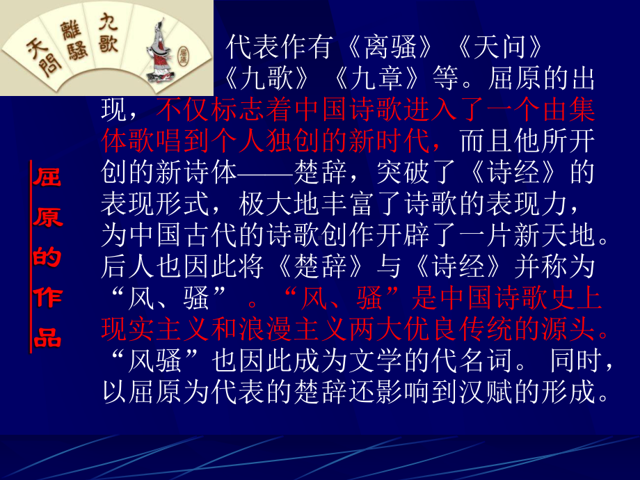 离骚的文言知识.ppt_第3页