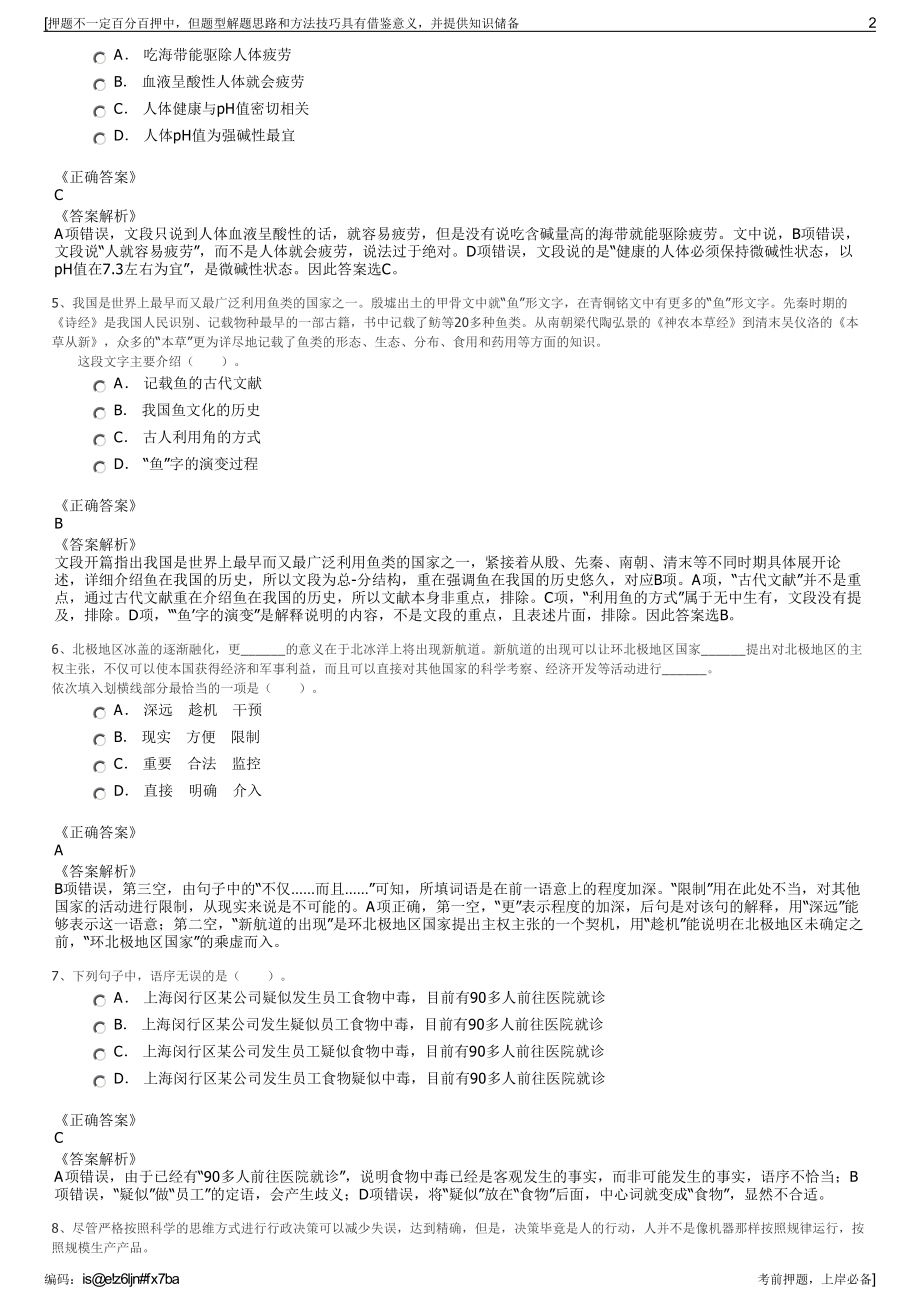 2023年河南许昌新区建设投资有限公司招聘笔试冲刺题（带答案解析）.pdf_第2页