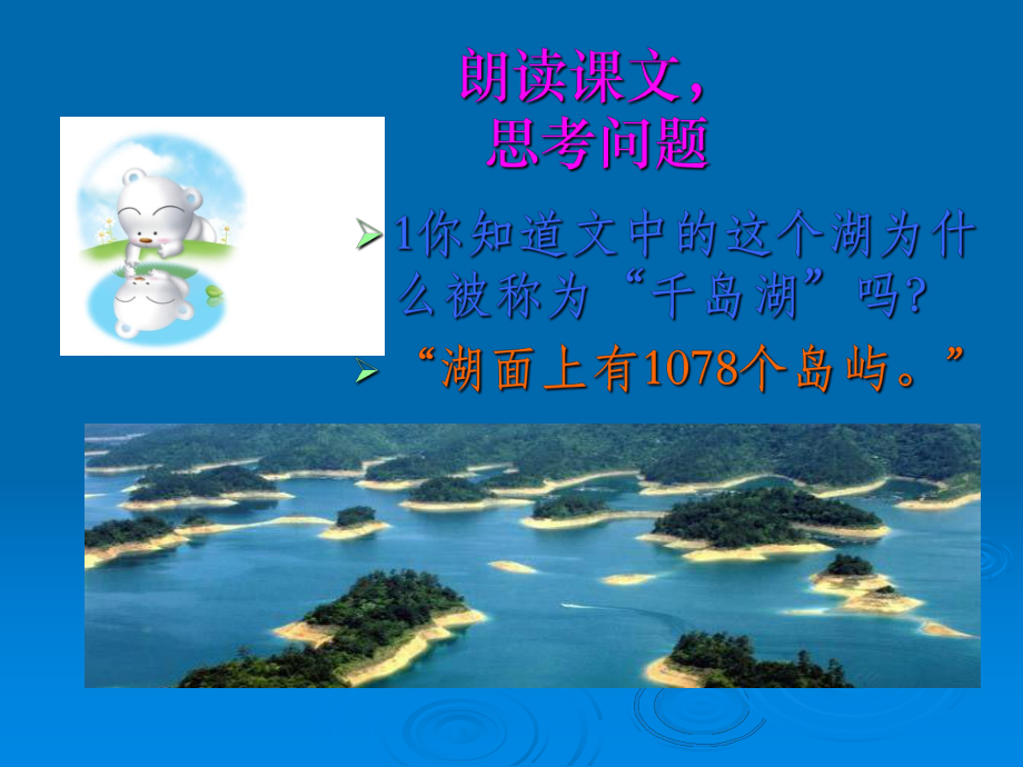 绿色千岛湖 (2).ppt_第3页