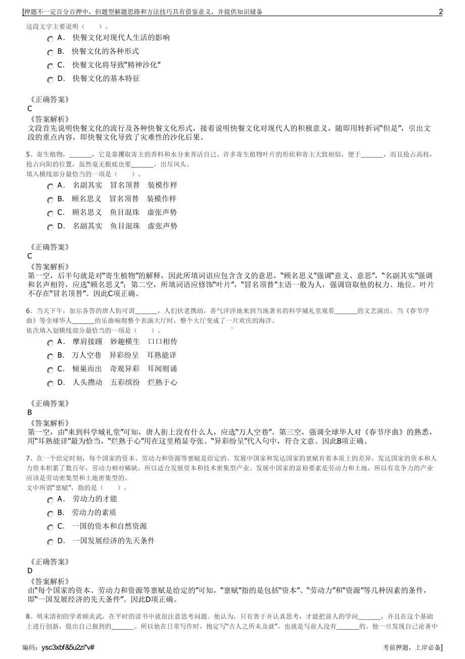 2023年浙江省慈溪市商贸集团有限公司招聘笔试冲刺题（带答案解析）.pdf_第2页