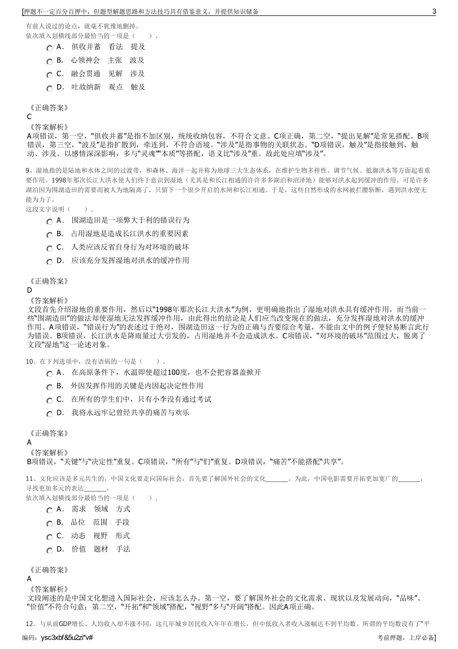 2023年浙江省慈溪市商贸集团有限公司招聘笔试冲刺题（带答案解析）.pdf_第3页