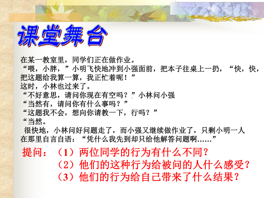 礼貌显魅力 (2).ppt_第2页