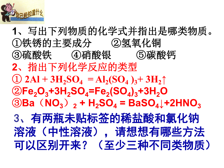 课题1常见的酸和碱（酸的化学性质）.ppt_第2页