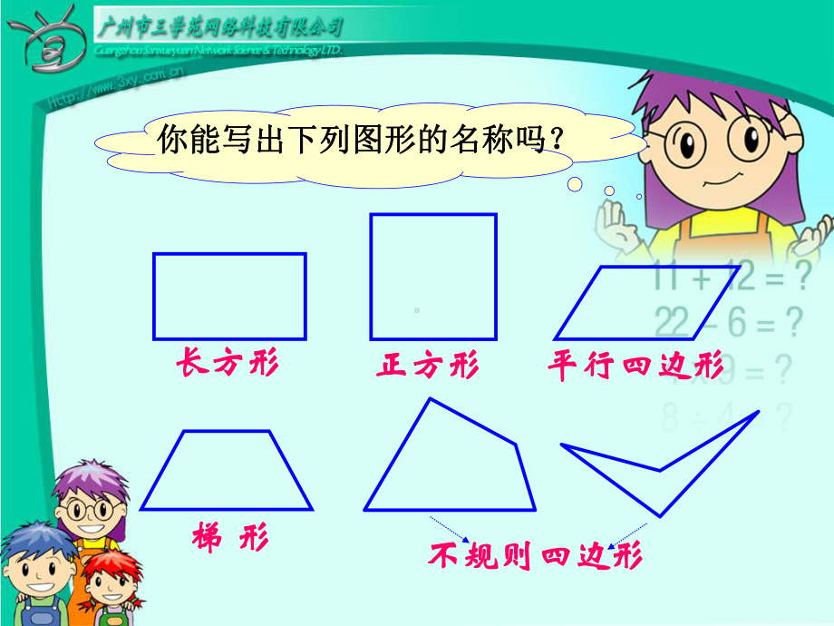 平行四边形和梯形 (3).ppt_第3页