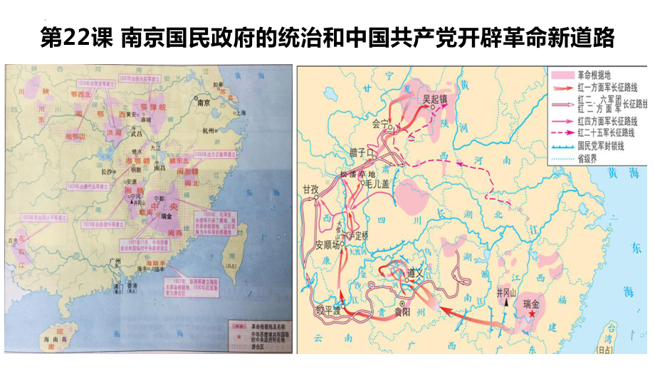 第22课 南京国民政府的统治和中国共产党开辟革命新道路 ppt课件(15)-（部）统编版《高中历史》必修中外历史纲要上册.pptx_第1页