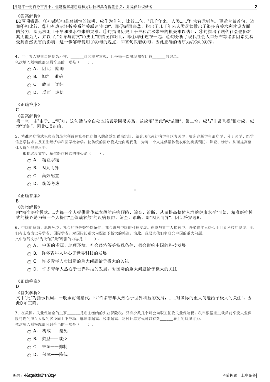 2023年福建水利投资开发集团有限公司招聘笔试冲刺题（带答案解析）.pdf_第2页