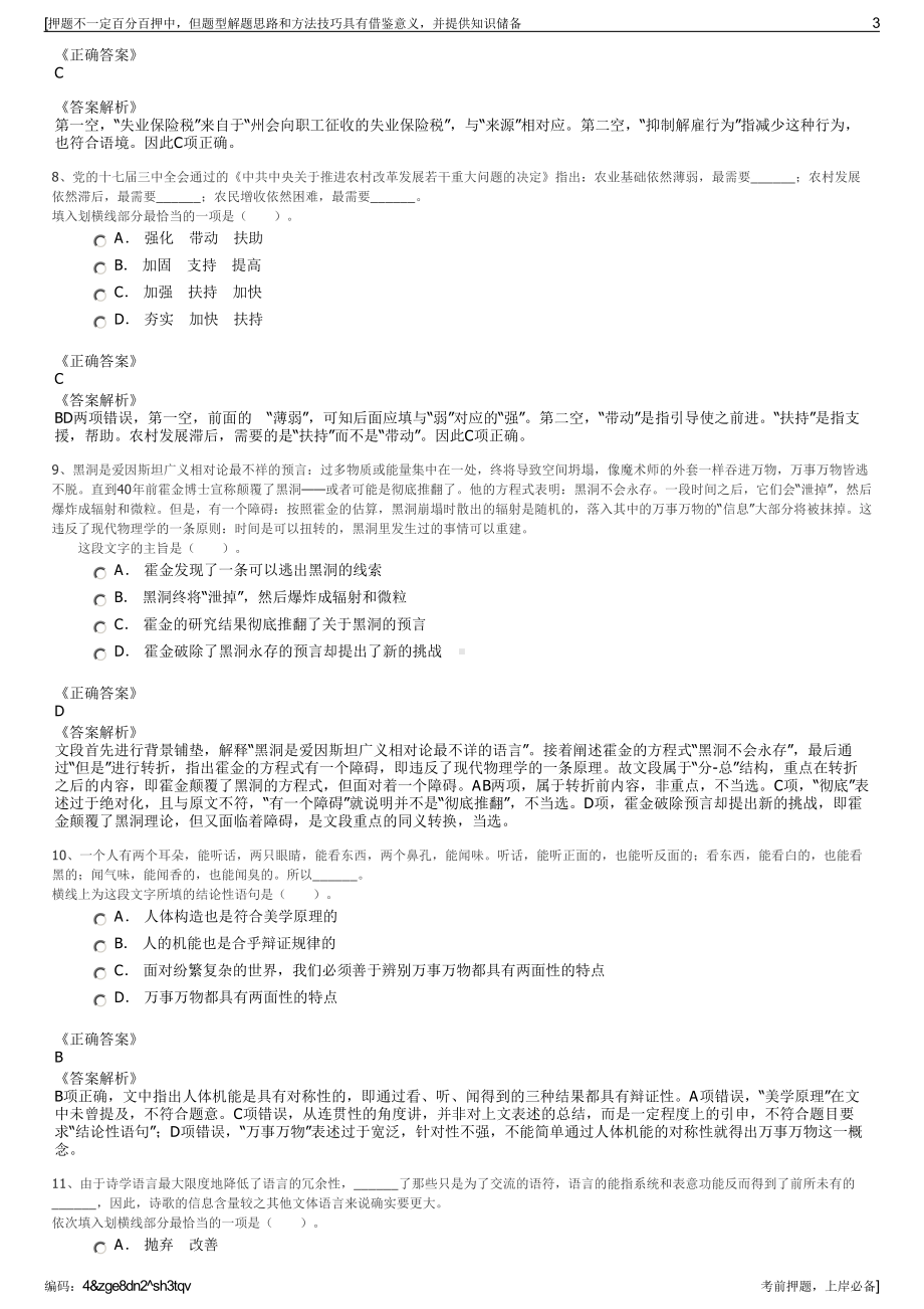 2023年福建水利投资开发集团有限公司招聘笔试冲刺题（带答案解析）.pdf_第3页