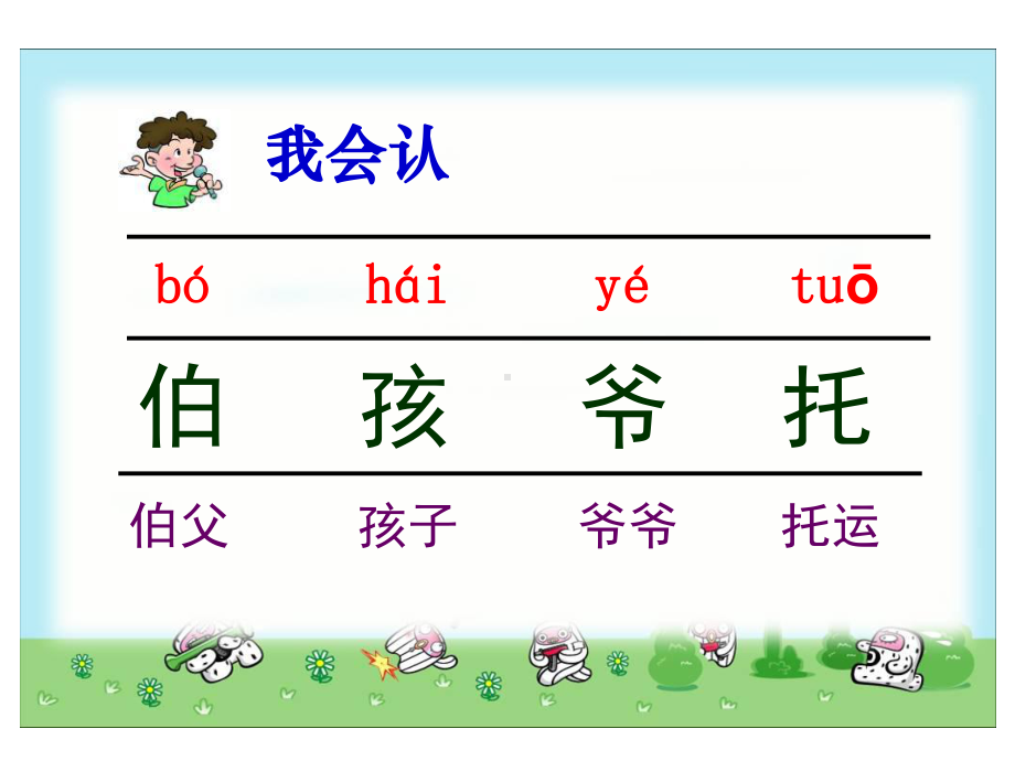 苏教版一年级语文下册《小松树和大松树》课件.ppt_第3页