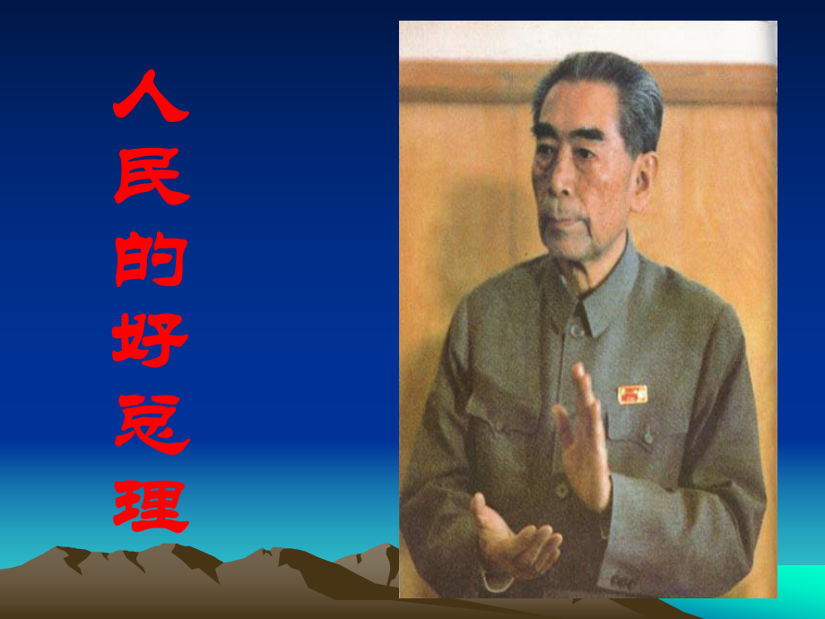 六年级语文第一课时课件 (2).ppt_第2页