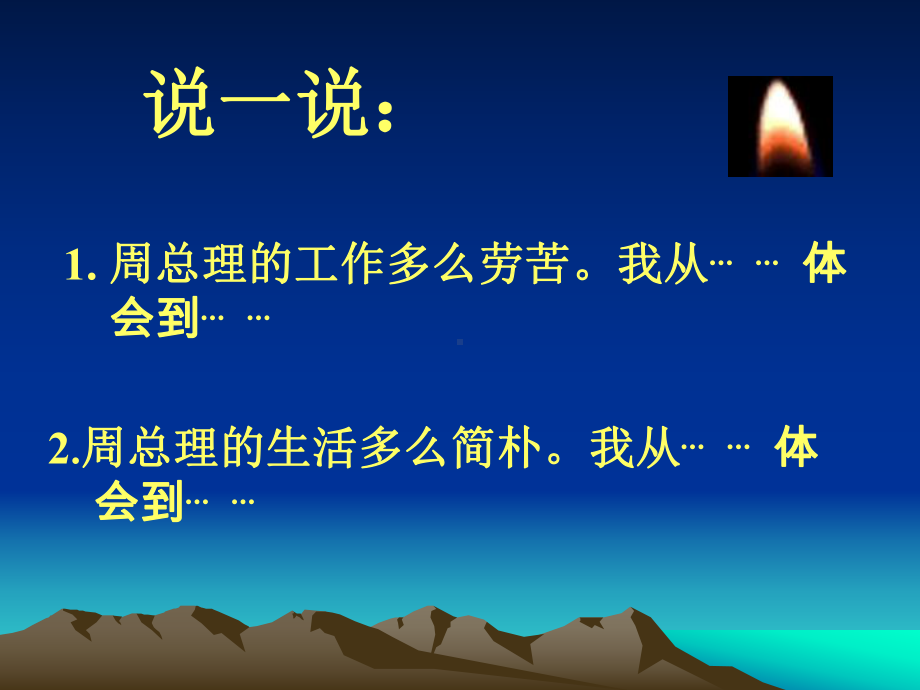 六年级语文第一课时课件 (2).ppt_第3页