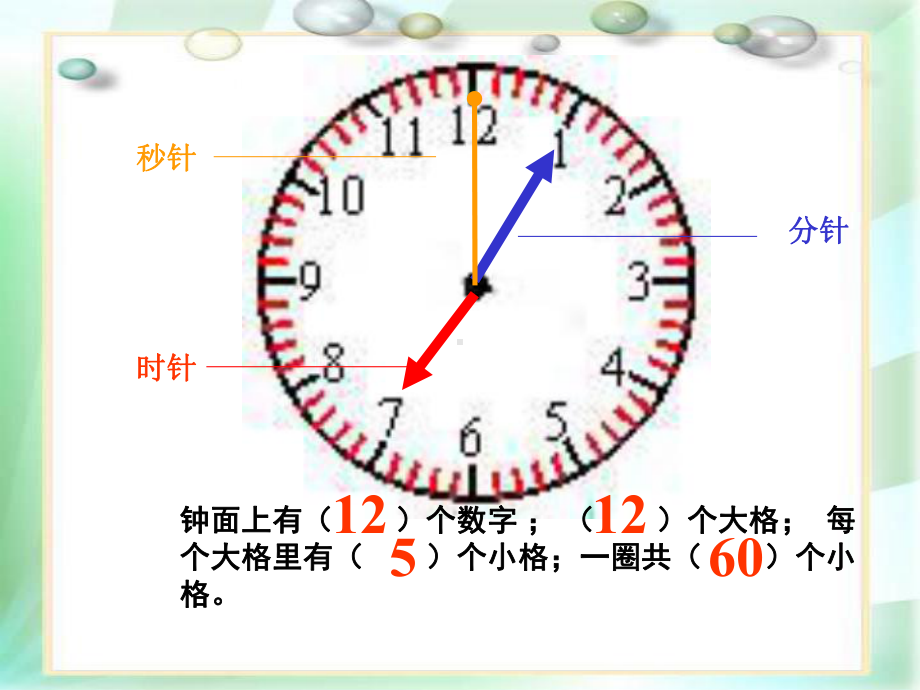 三年级上第五单元秒的认识课件.ppt_第3页