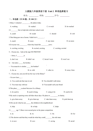 -人教新目标版八年级下册《英语》Unit+2+单项选择复习（含答案）.docx