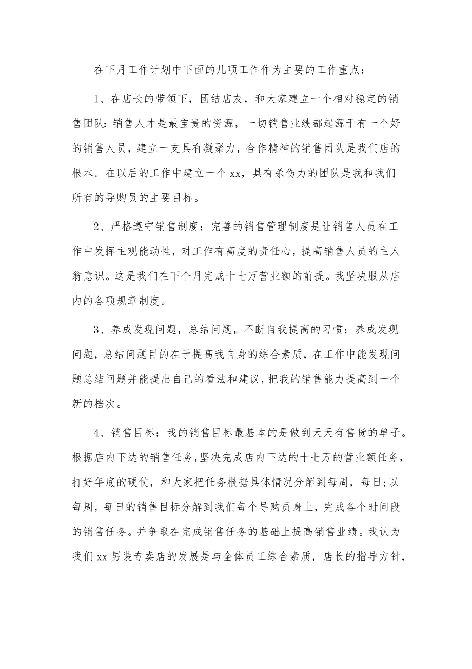 优秀员工个人述职报告2篇供借鉴.docx_第2页