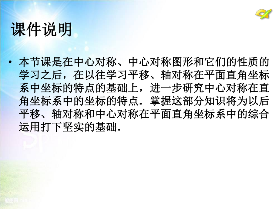 中心对称3 (2).ppt_第2页