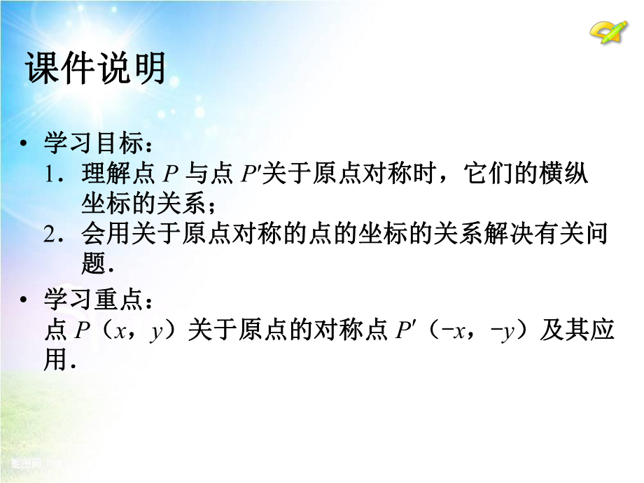 中心对称3 (2).ppt_第3页