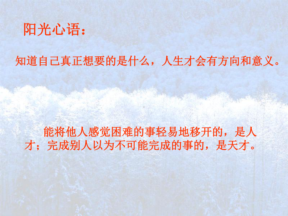 心理课件人生的选择.ppt_第1页