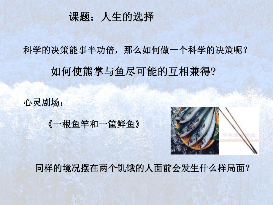 心理课件人生的选择.ppt_第2页