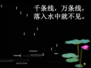 课文12《雨点儿》PPT课件.ppt