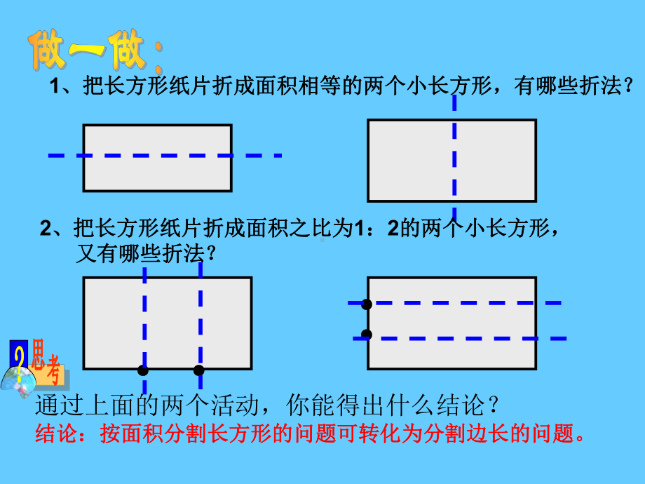 实际问题与二元一次方程组（2） (3).ppt_第2页