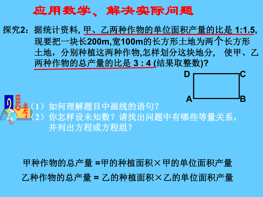 实际问题与二元一次方程组（2） (3).ppt_第3页