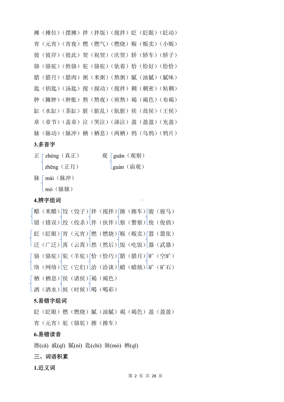 部编版六年级语文下册期末全套知识点复习资料.docx_第2页