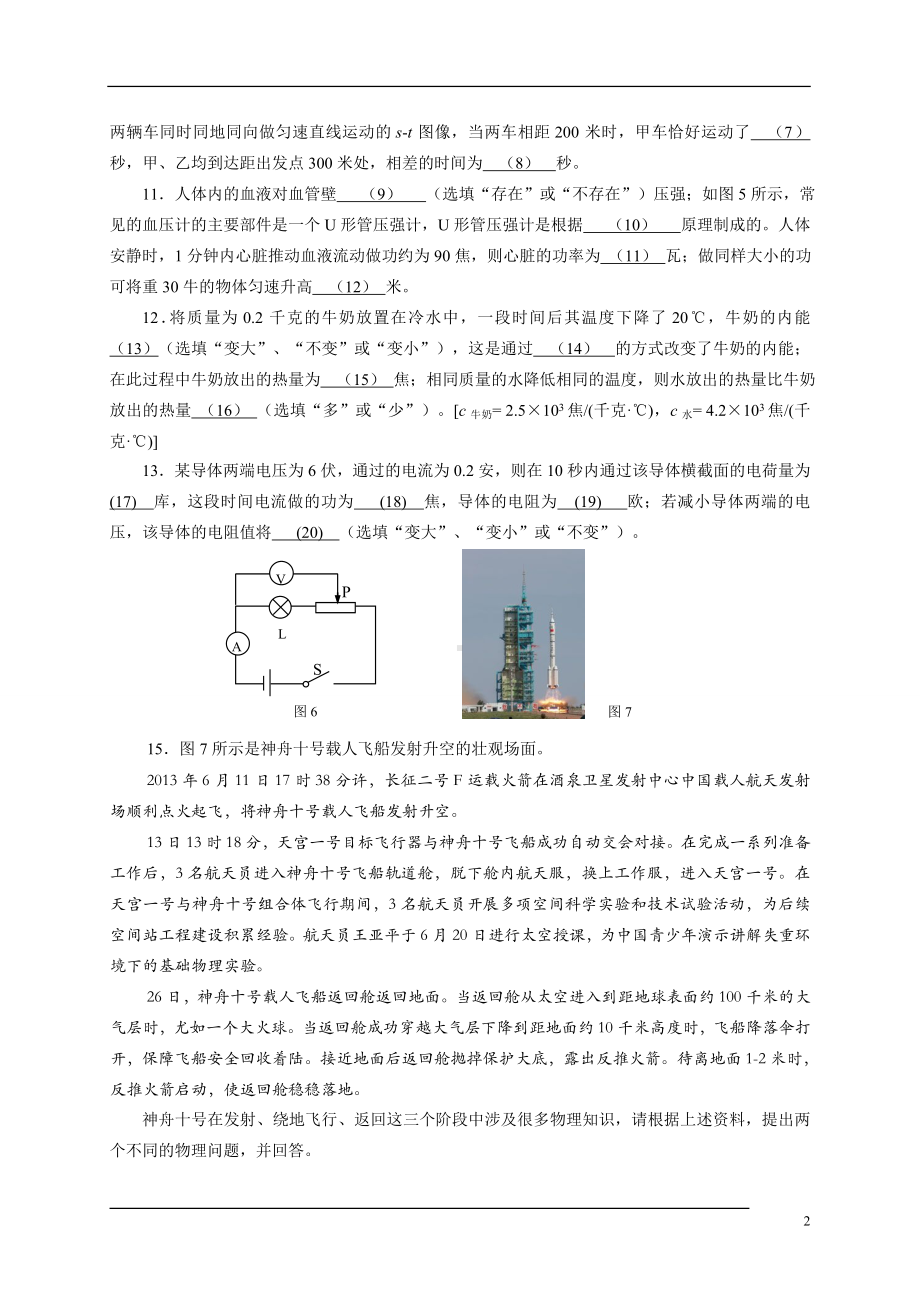 初三九年级中考物理二模基础试题徐汇教师版.doc_第2页