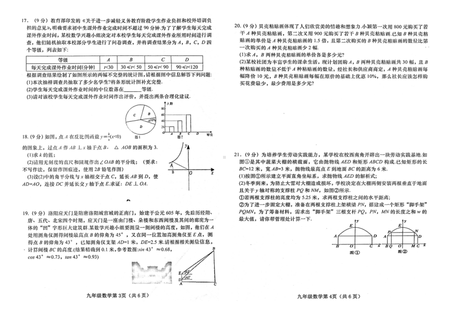 2023年河南省南阳市镇平县一模数学试题 - 副本.pdf_第2页