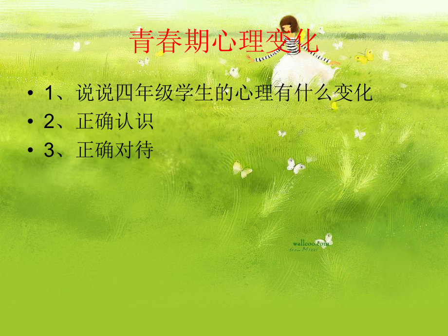 四年级女生青春期.ppt_第3页