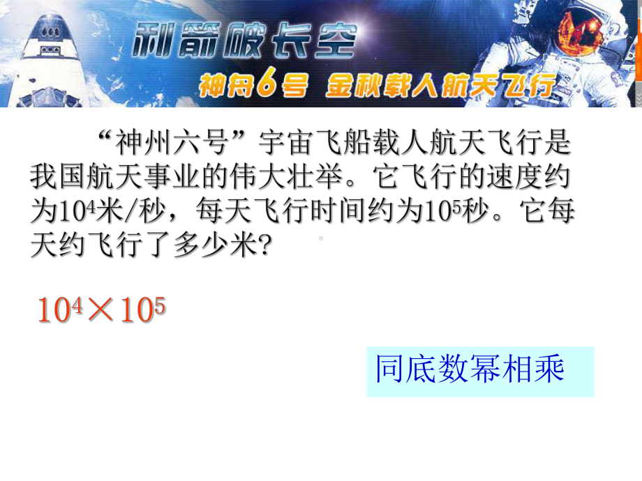 名校课件1411同底数幂的乘法.ppt_第3页