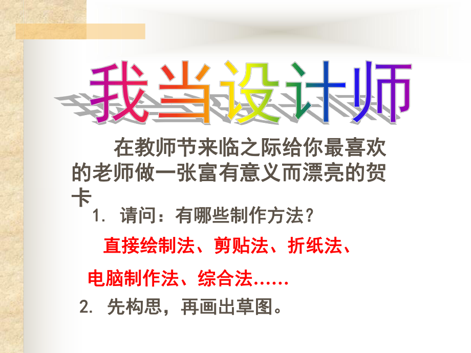 湘版三年级美术老师您好贺卡课件.ppt_第2页