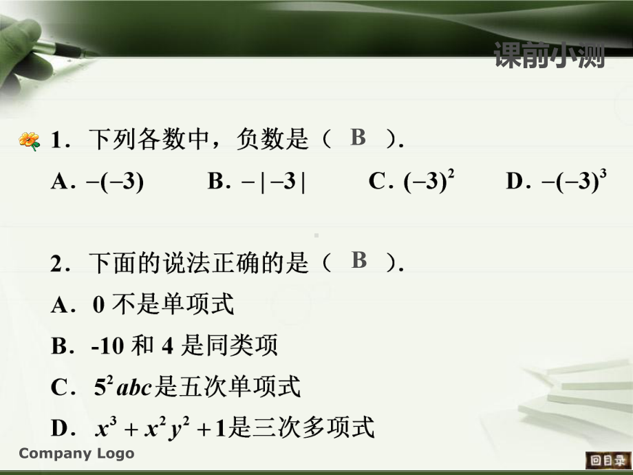 七年级数学上册期末总复习.ppt_第2页