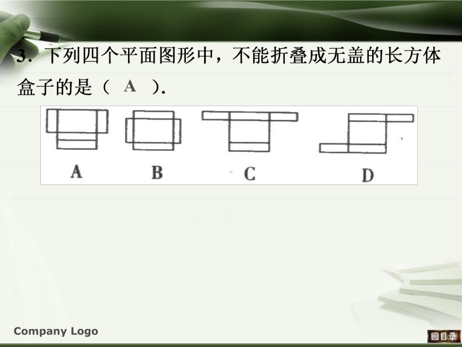 七年级数学上册期末总复习.ppt_第3页