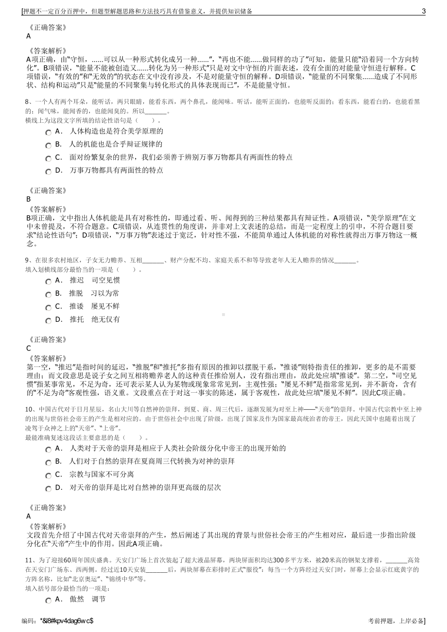 2023年湖北仙乐健康科技股份有限公司招聘笔试冲刺题（带答案解析）.pdf_第3页