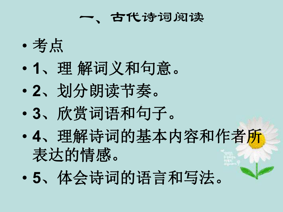 中考古代诗词阅读课件.ppt_第2页