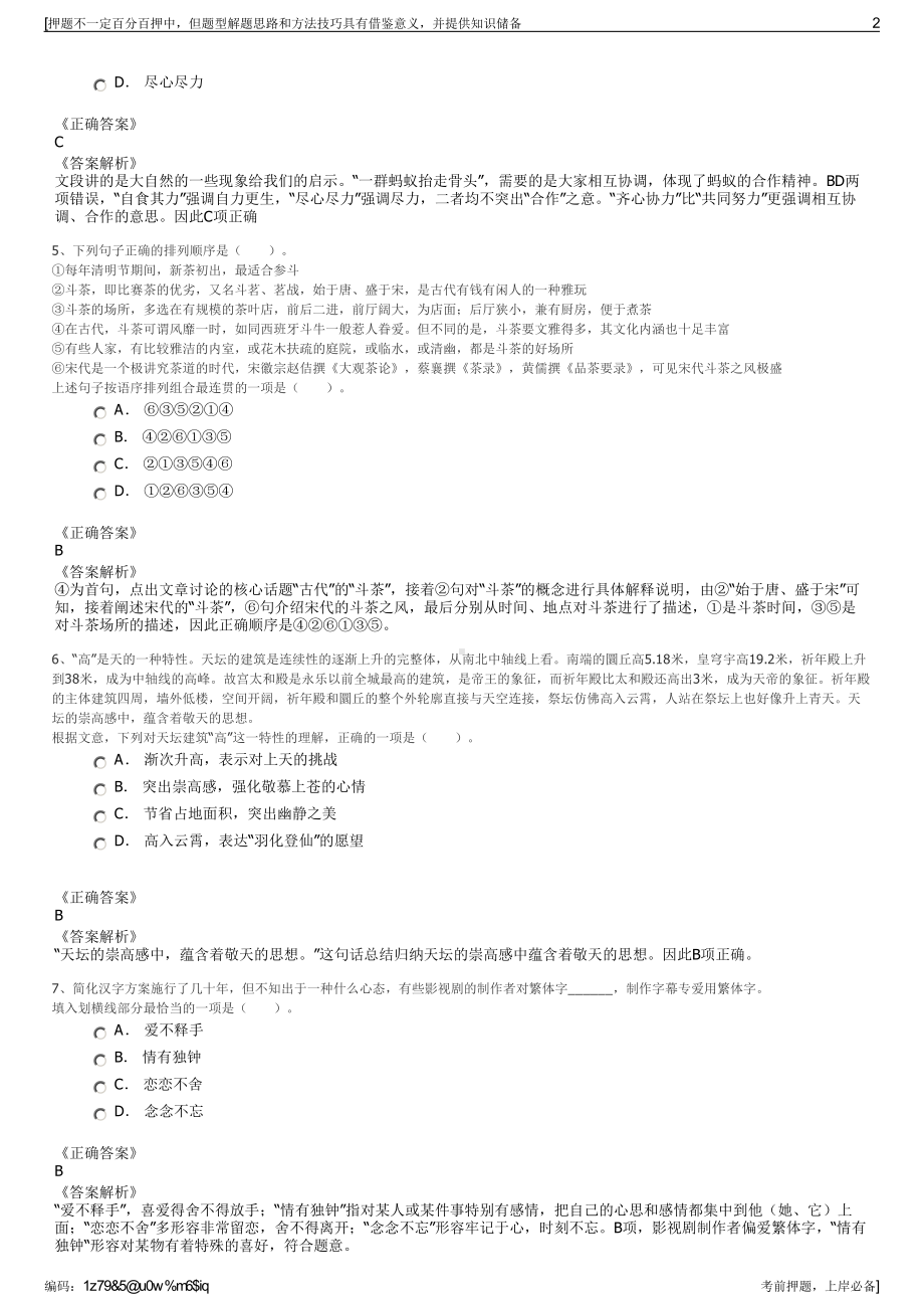 2023年陕西太伟汇峰建设工程有限公司招聘笔试冲刺题（带答案解析）.pdf_第2页