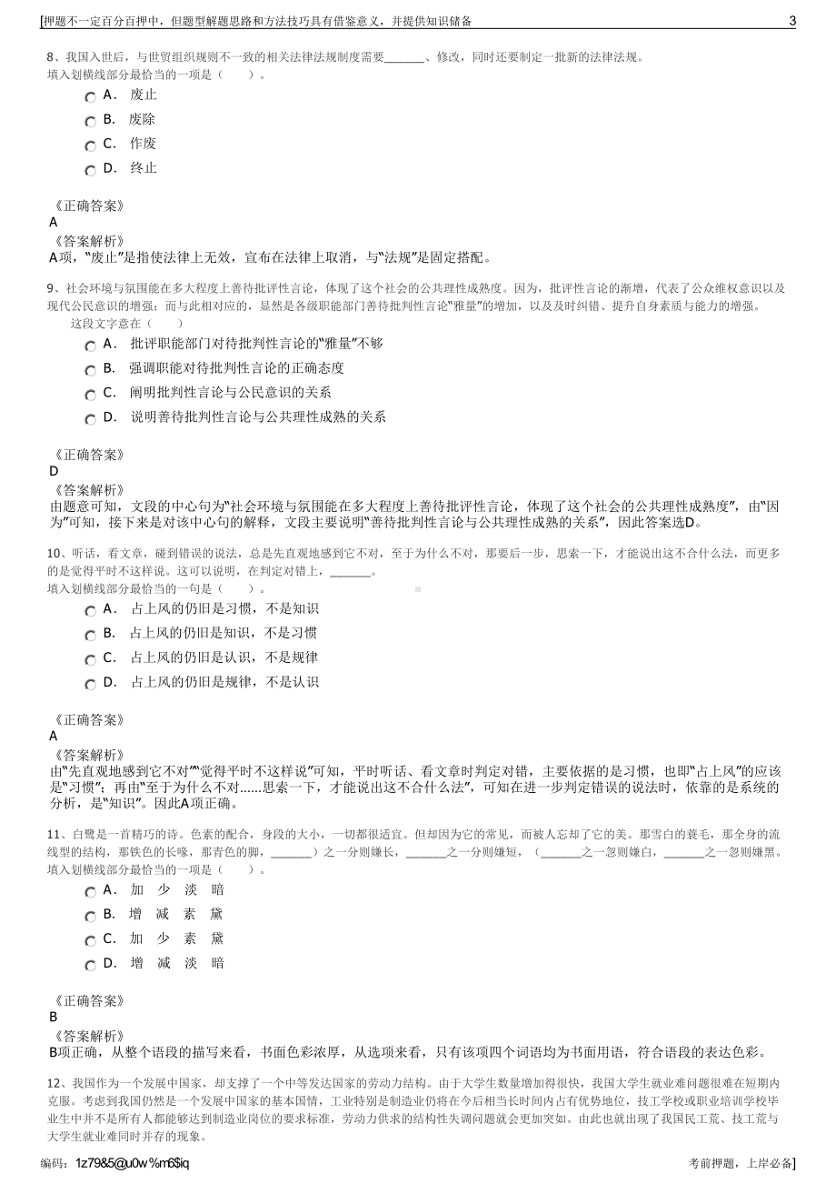 2023年陕西太伟汇峰建设工程有限公司招聘笔试冲刺题（带答案解析）.pdf_第3页