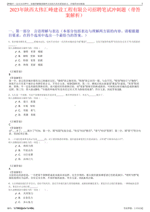 2023年陕西太伟汇峰建设工程有限公司招聘笔试冲刺题（带答案解析）.pdf