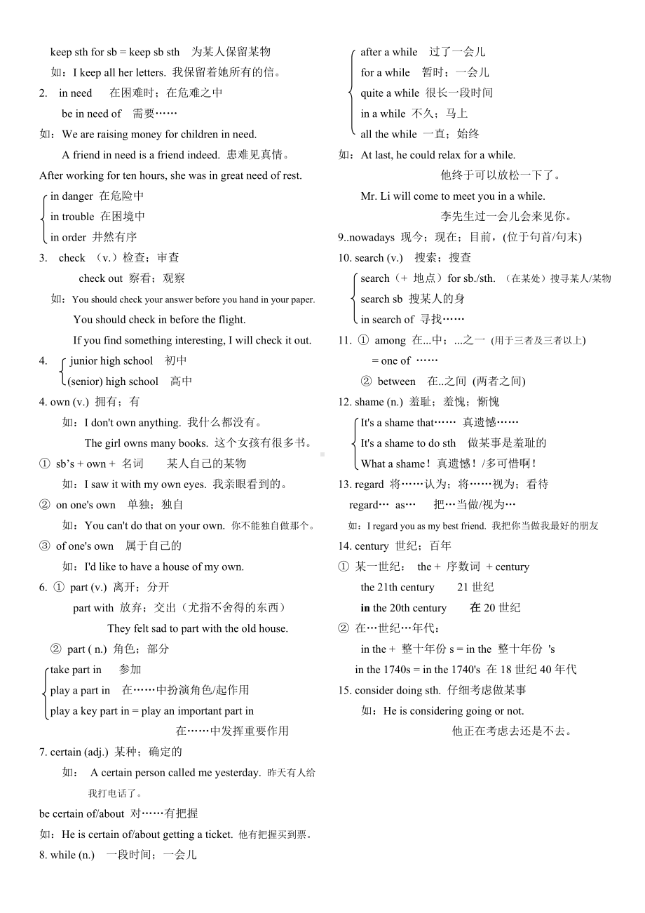 -人教新目标版八年级下册《英语》Unit 10 知识点归纳.docx_第2页