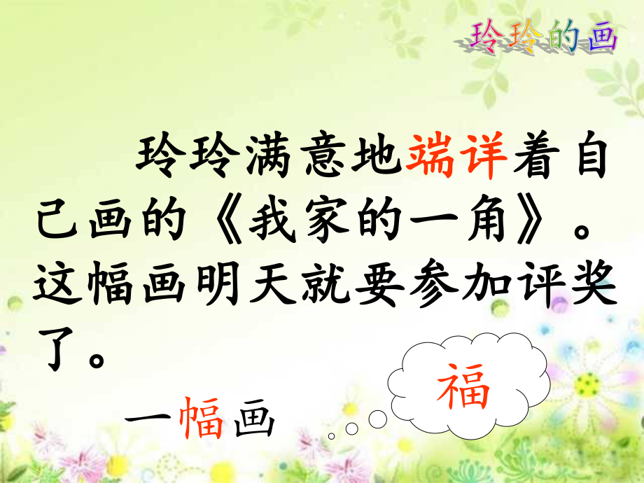 玲玲的画 (4).ppt_第3页