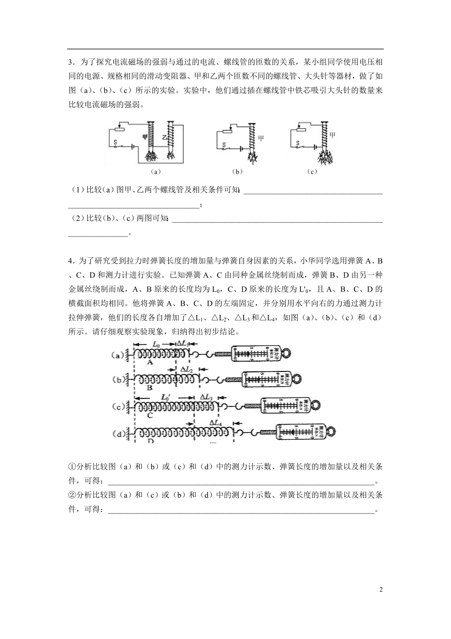 初三九年级中考物理基础类情景题学生.doc_第2页