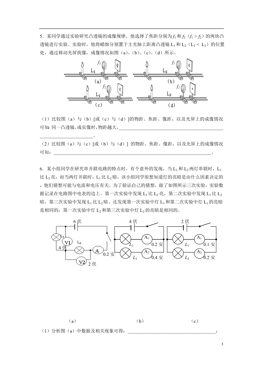 初三九年级中考物理基础类情景题学生.doc_第3页