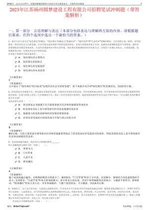 2023年江苏扬州圆梦建设工程有限公司招聘笔试冲刺题（带答案解析）.pdf