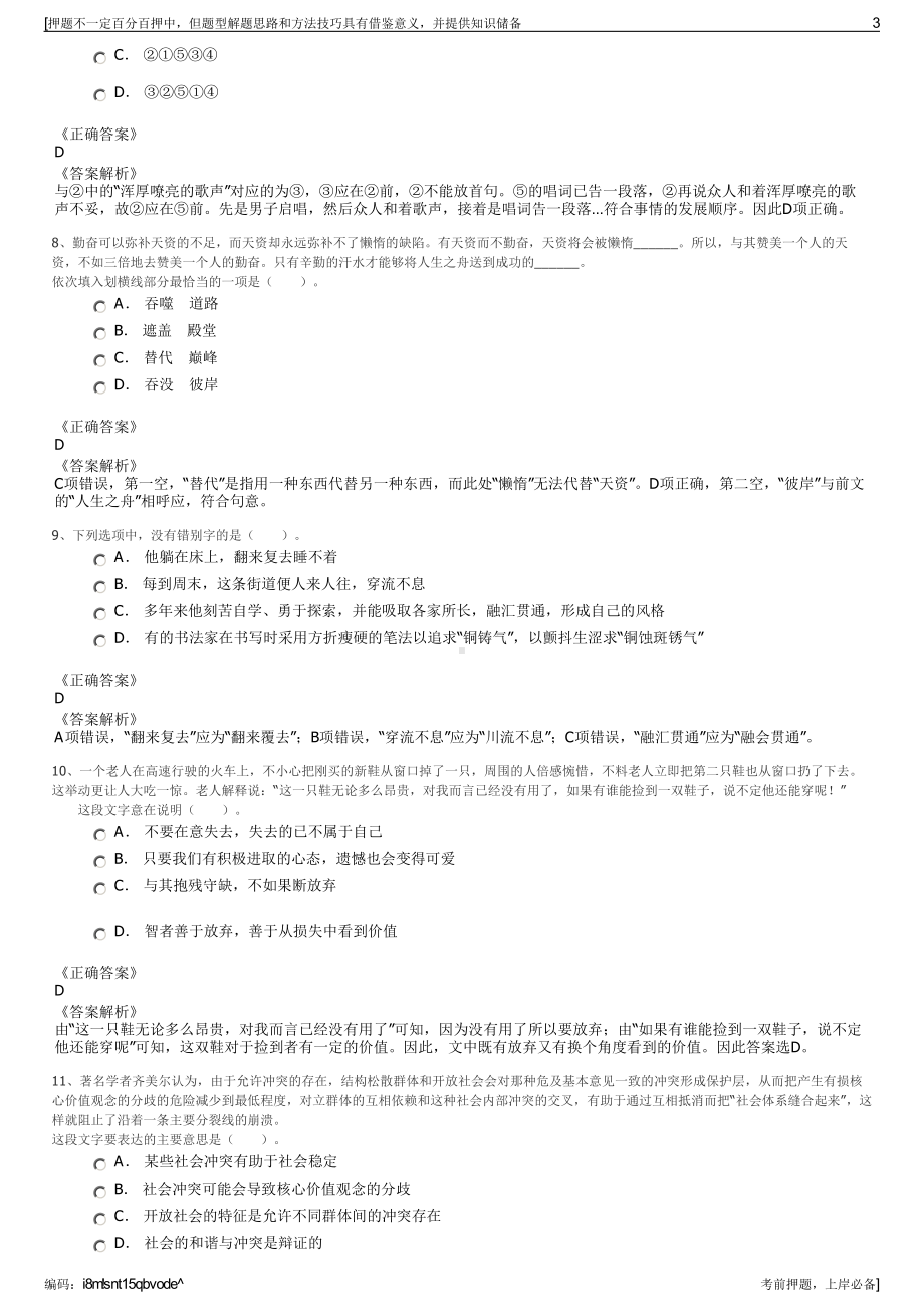 2023年江苏扬州圆梦建设工程有限公司招聘笔试冲刺题（带答案解析）.pdf_第3页