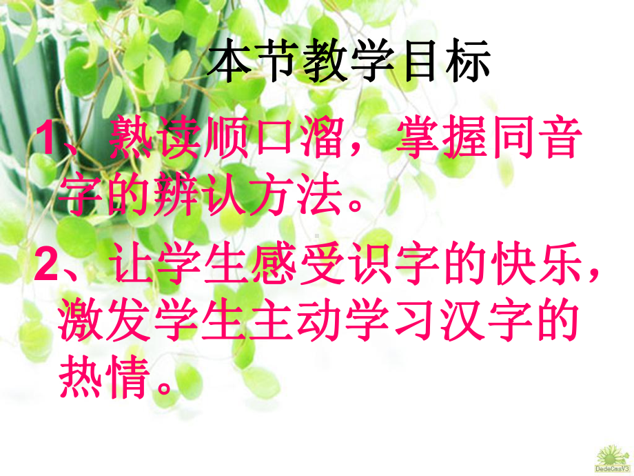 认识汉字多动脑.ppt_第2页